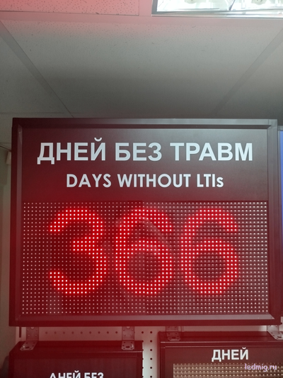 Табло отсчета дней без травм 530*690мм