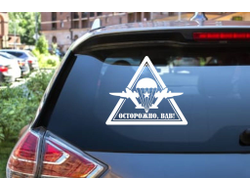 Наклейка виниловая #18 ВДВ