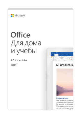 Microsoft Office 2019 для дома и учебы 1 ПК Win10/macOS ( 79G-05012, бессрочная лицензия )