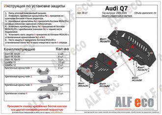 Audi Q7 2006-2009 V-all Защита картера и радиатора (Сталь 2мм) ALF3007ST