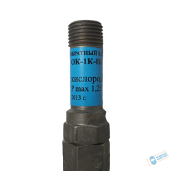 Клапан обратный ОК-1К-01 (кислород) для горелки, резака