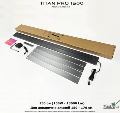 Светильник TITAN PRO 1500 (150W, 150-170 см)