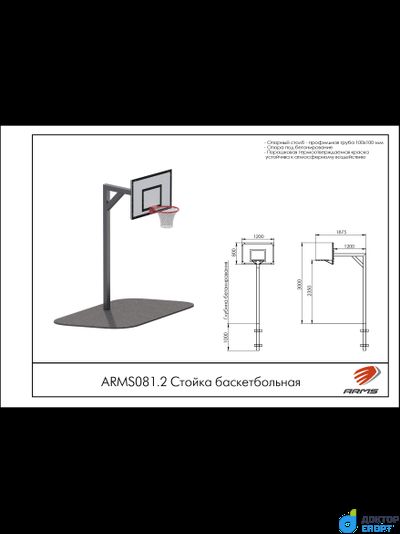 Стойка баскетбольная