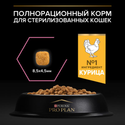 Pro Plan (Про План) Sterilised Delicate сухой корм для стерилизованных кошек и кастрированных котов с чувствительным пищеварением с курицей, 1,5 кг