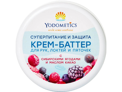 Крем-баттер для рук, локтей и пяточек, 75мл (Yodometics)