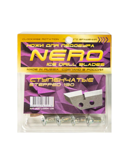 Ножи NERO ступенчатые 130мм (ПВ) арт.3004-130CR
