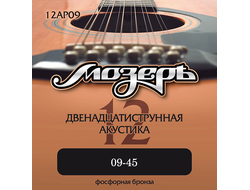 Мозеръ 12AP09