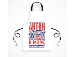 Фартук #1 Антон