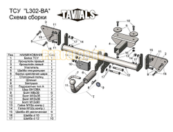 Фаркоп Лидер-Плюс для Lifan X-50 2015-2019