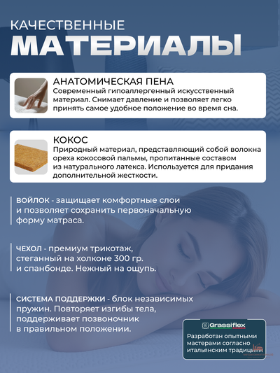 Матрас ADVANCE (ЭДВАНС) Grassigrosso
