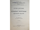 Майнов И.И. Русские крестьяне и оседлые инородцы Якутской области. СПб.: Тип. В.Ф.Киршбаума, 1912.