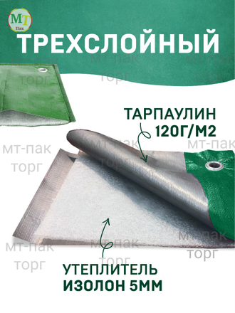 Тент Тарпаулин утепленный 4х6м 120г/м2 люверсы 0,5м строительный защитный укрывной купить в Москве