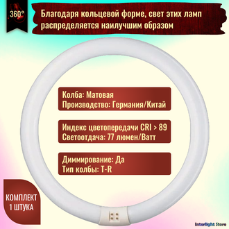 Osram С Circular L 22w/840 G10q