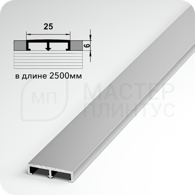 П-образный бордюр-вставка из алюминия шириной 25 мм. серебро матовое