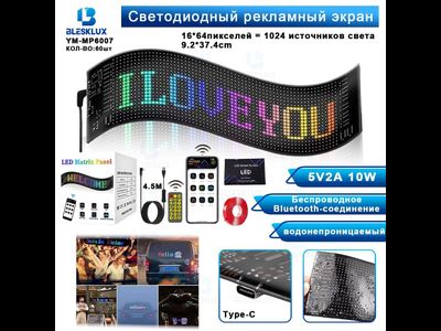 лента рекламная бегущая строка 6007