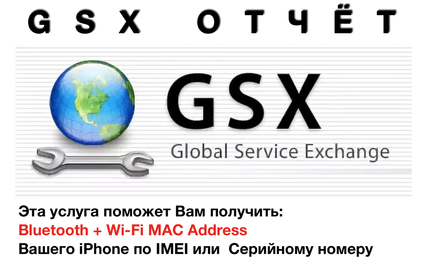Ремонт Мобильно-Цифровой Электроники - Apple GSX Отчёт (Mac Address)