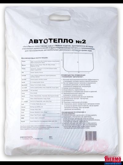 Автотепло для двигателя №2 (142х88 см)