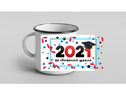 Кружки металлические эмалированные Выпускной