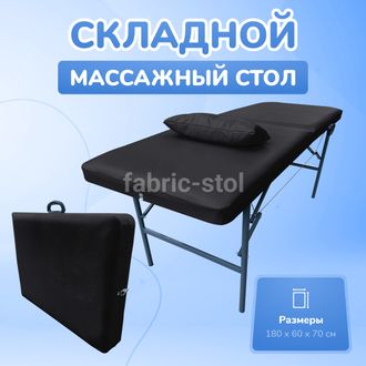 КОСМЕТОЛОГИЧЕСКАЯ КУШЕТКА МТ 180Х60Х70 ЧЕРНАЯ