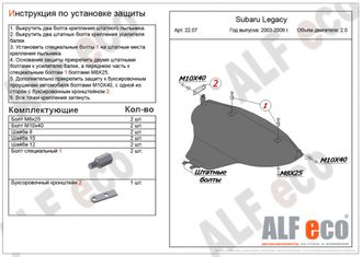 Subaru Legacy IV (BL;BP) 2003-2009 V-2,0;2,5 Защита картера (Сталь 2мм) ALF2207ST