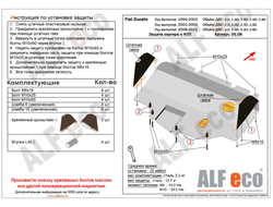Fiat Ducato 230 / 244 кузов Защита картера и КПП (Сталь 2мм) ALF0608ST