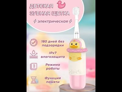 Электрическая детская зубная щетка BOMIDI (KB01) Pink