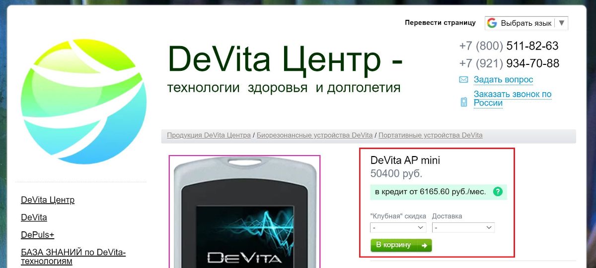 Заказ, Оплата и Доставка на сайте DeVitaCenter.Com