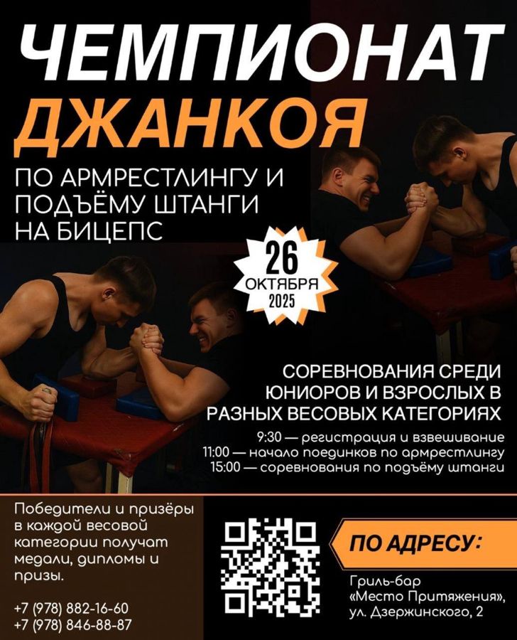ЧЕМПИОНАТ ДЖАНКОЯ ПО АРМРЕСЛИНГУ