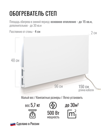 Обогреватель СТЕП DUOS 500W