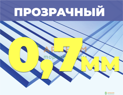 Монолитный поликарбонат толщиной 0,7 мм в Перми
