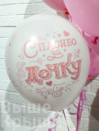 Гелиевый шарик спасибо за дочку белый