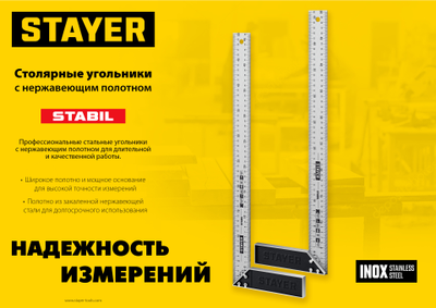 Столярный угольник STAYER 300 мм, Professional