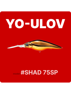 Воблер "YO-ULOV" model #SHAD 75SP (75mm /10g /depth 2.5-3.5m) SUSPENDING