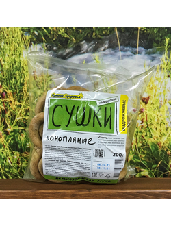 Сушки конопляные бездрожжевые 200 г
