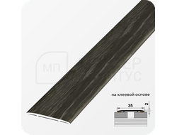 Порог одноуровневый самоклеящийся Лука ЛС 35.2700.4054 Филадельфия графит