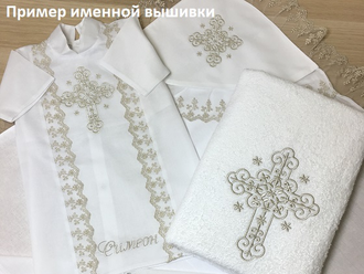Крестильная рубашка для мальчика "Георгий": распашная (сзади на кнопочках), 100% хлопок батист, вышивка, размеры от 0 до 12 мес., можно вышить любое имя
