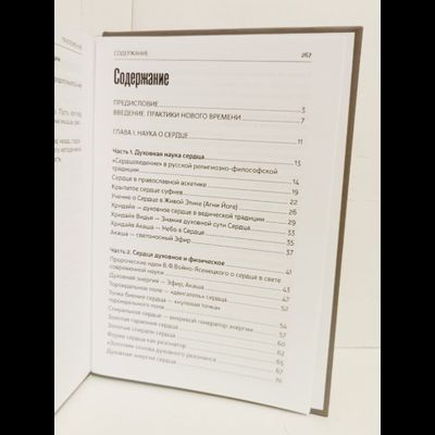 Книга Галины Менжинской &quot;Ключи сердца к трансформации человека&quot;, издательство Вариант при участии ИП Шиманского А. Г., 2024 г.