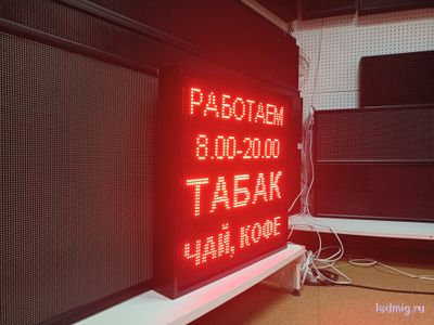 Бегущая строка 69*101см