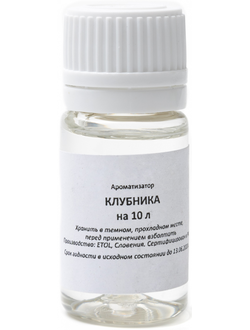 Вкусоароматическая добавка "Клубника", на 10 л