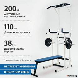 Напольный турник со скамьей LUX: Турник, Брусья, Пресс, Скамья. Белый