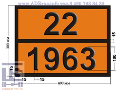 ГЕЛИЙ ОХЛАЖДЕННЫЙ ЖИДКИЙ табличка по ДОПОГ 20-1963