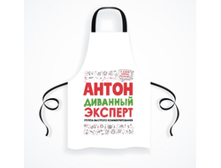 Фартук #2 Антон