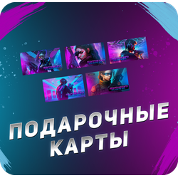 Подарочные карты Лотос Plaza в Петрозаводске, купить карту в подарок