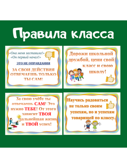 Правила класса (a4, word)