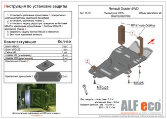 Nissan Terrano  2014- V-1,6;2,0 4WD Защита редуктора заднего (Сталь 1,5мм) ALF1810ST