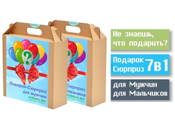 Подарочный набор OriginalBox «Подарок-сюрприз для мужчин и мальчиков»