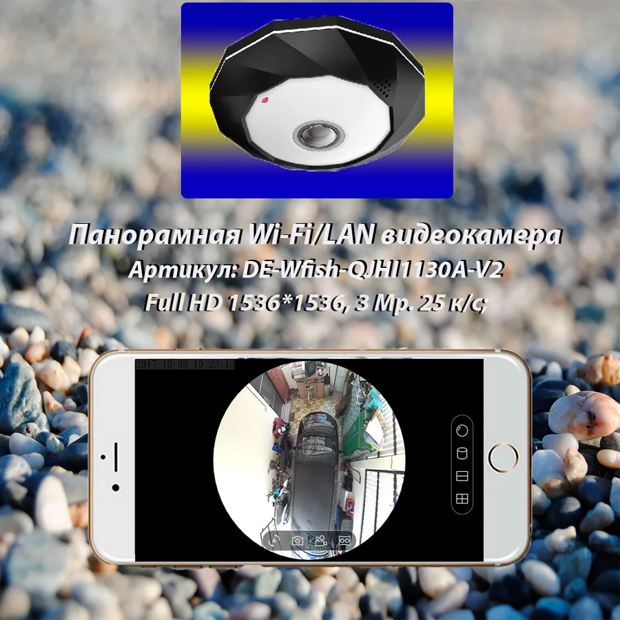 Артикул: DE-Wfish-QJHI1130A-V2 Потолочная - настенная WiFi/LAN видеокамера панорамная с DVR, Full HD