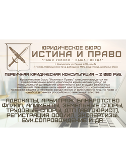 Юридические услуги