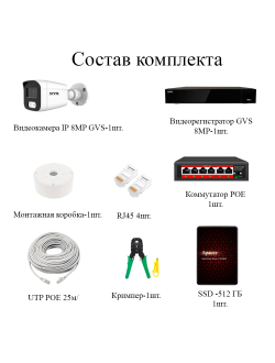 Комплект IP-камер 8 Мегапикселей с записью звука «GVS DS-V1 IP 4K Full»