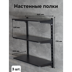 (ПУП0100) Полка универсальная "Trio"  в интерьер (разные цвета)